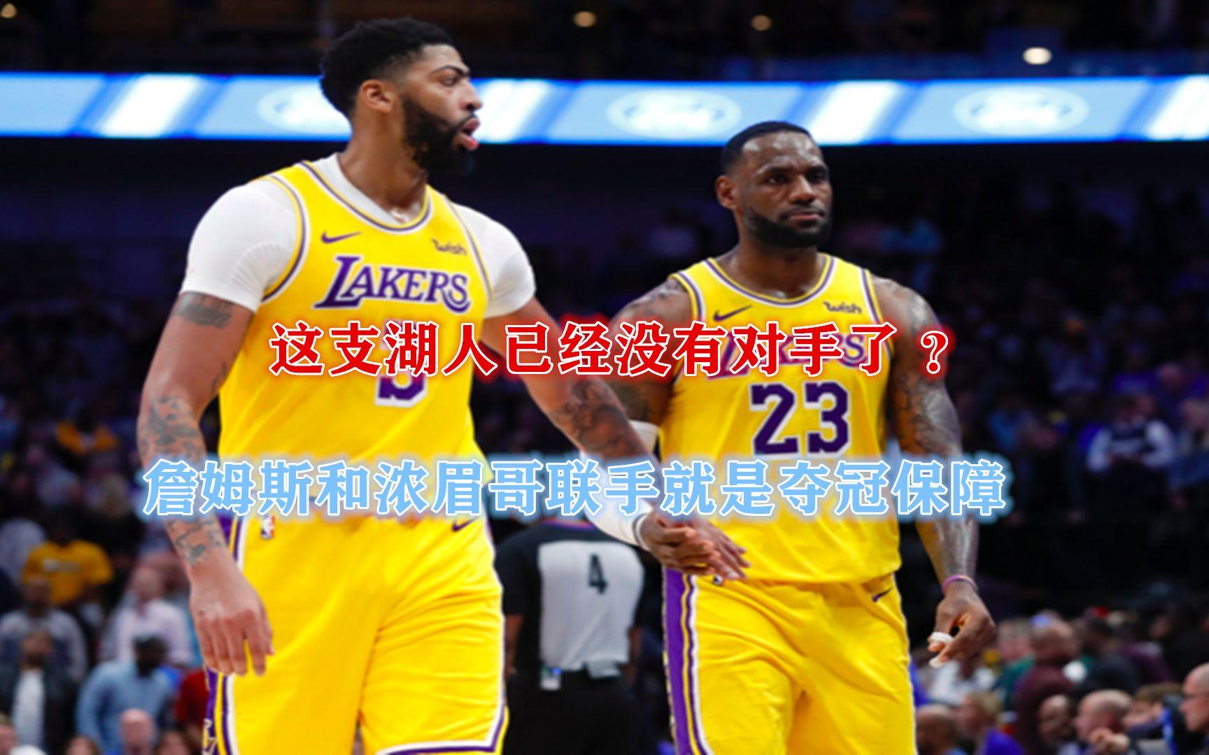浓眉哥意外战胜湖人，领先优势明显引爆全场！观众掌声雷动的简单介绍