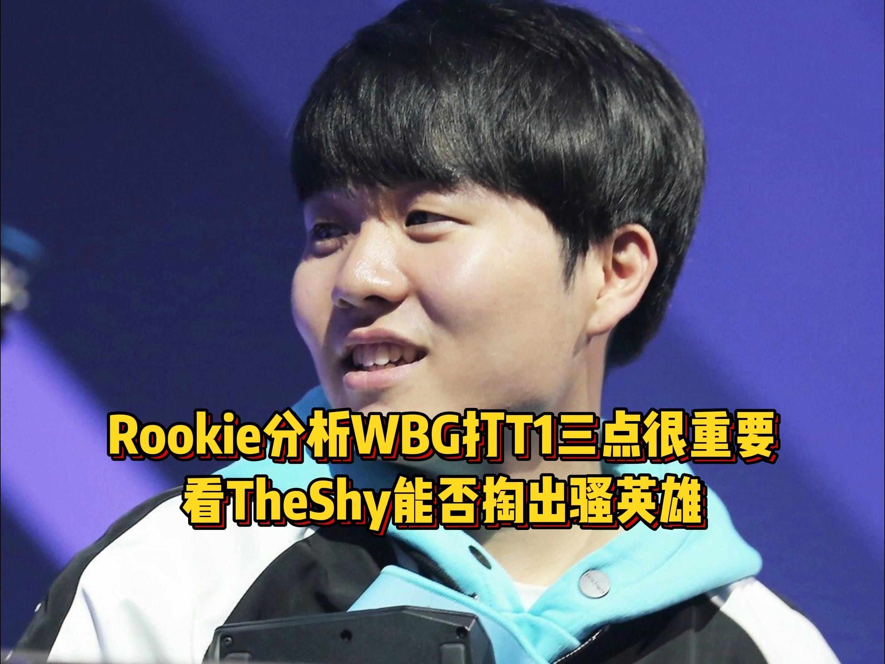 关于Rookie在IG比赛中战术调整，战术调整引发热议！的信息